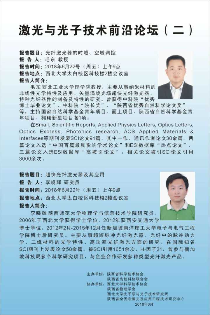 激光与光子技术前沿论...